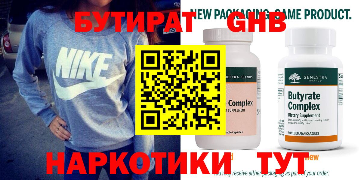 БУТИРАТ бутик  Вход с VPN  Ухта 