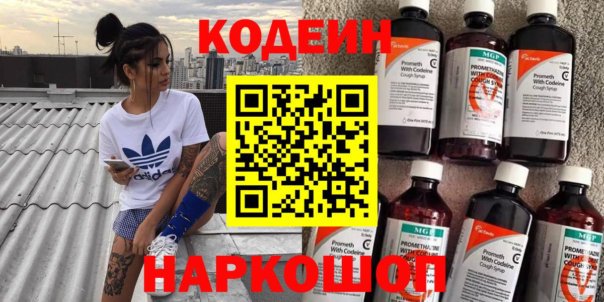 Кодеиновый сироп Lean напиток Lean (лин)  Кодеин Purple Drank  Ухта  Вход с VPN 